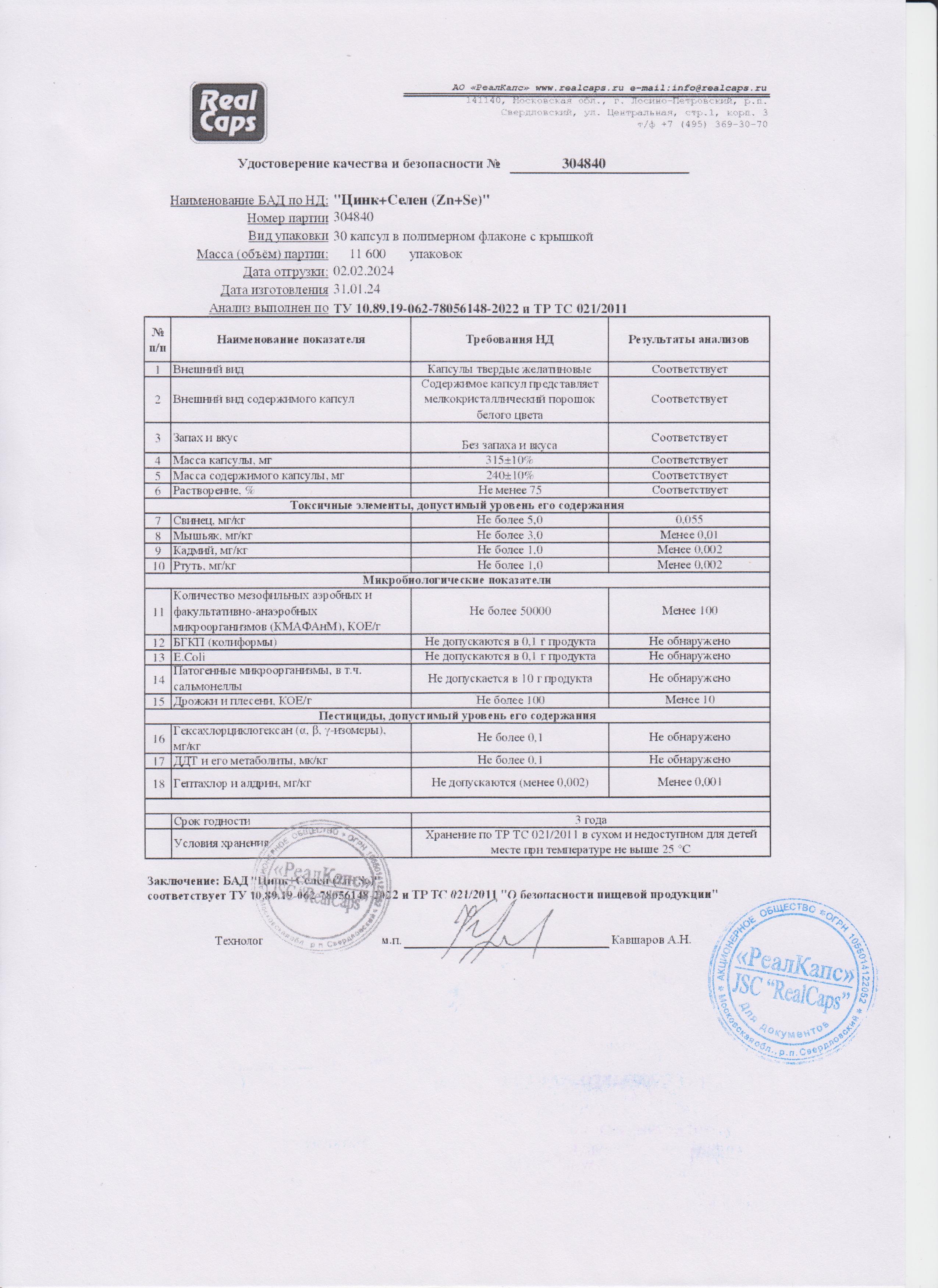 Паспорт №012024